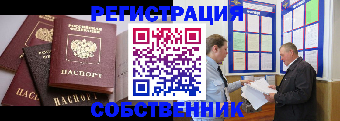 прописка в Вышнем Волочке